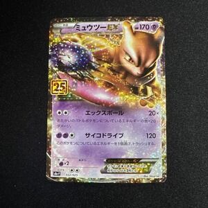 Pokemon mewtwo Ex Chinese 25th Anniversary Promo #22